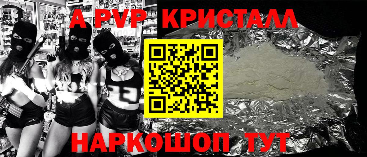 A-PVP Crystall  APVP кристаллы  A-PVP мука  Вход с VPN  Ижевск 