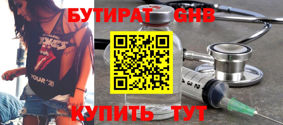 БУТИРАТ  Бутират вода  Вход с VPN  Ижевск 