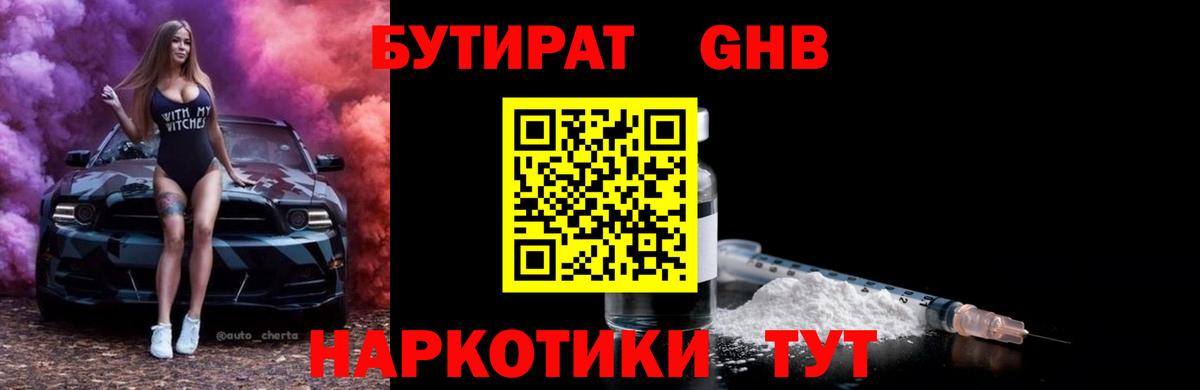 Бутират вода Ижевск