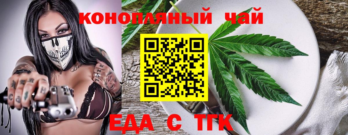 Еда ТГК конопля  Вход с VPN  Ижевск 