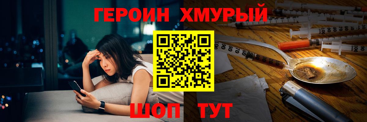Героин хмурый Ижевск