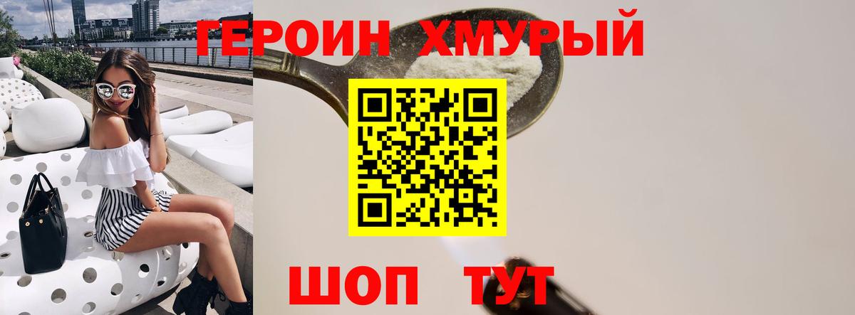 Героин  Героин белый  Вход с VPN  Ижевск 