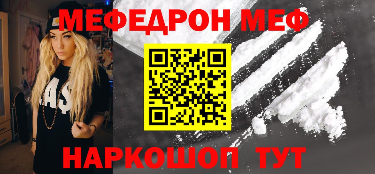 Меф мяу мяу кристаллы Ижевск